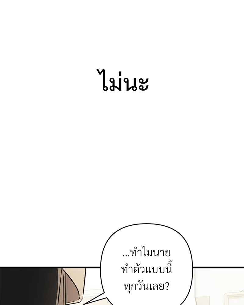 แบดบอยมานี่มา! - หน้า 141
