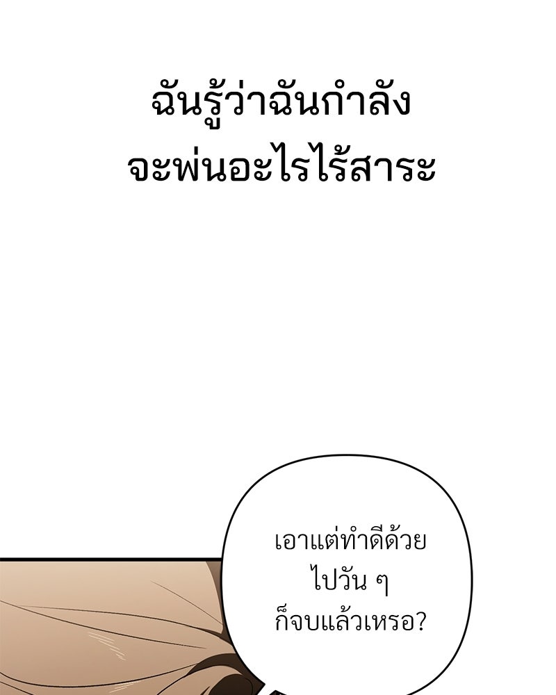 แบดบอยมานี่มา! - หน้า 143