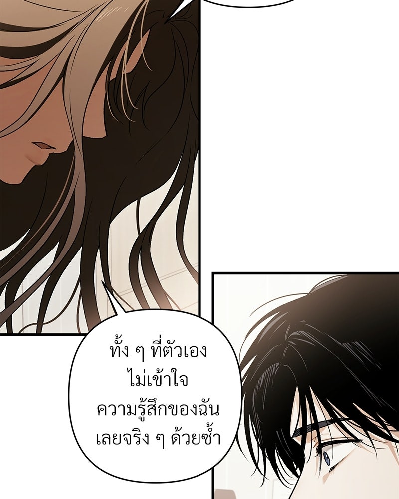 แบดบอยมานี่มา! - หน้า 144