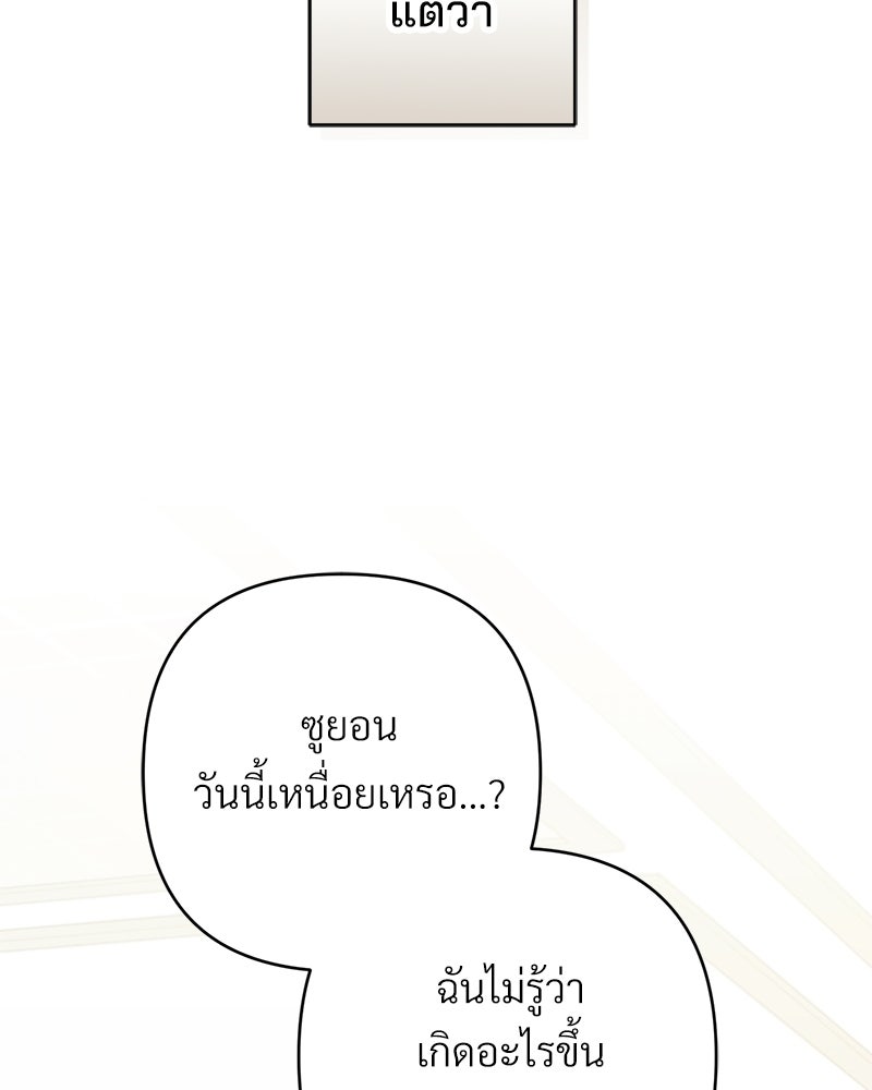 แบดบอยมานี่มา! - หน้า 146