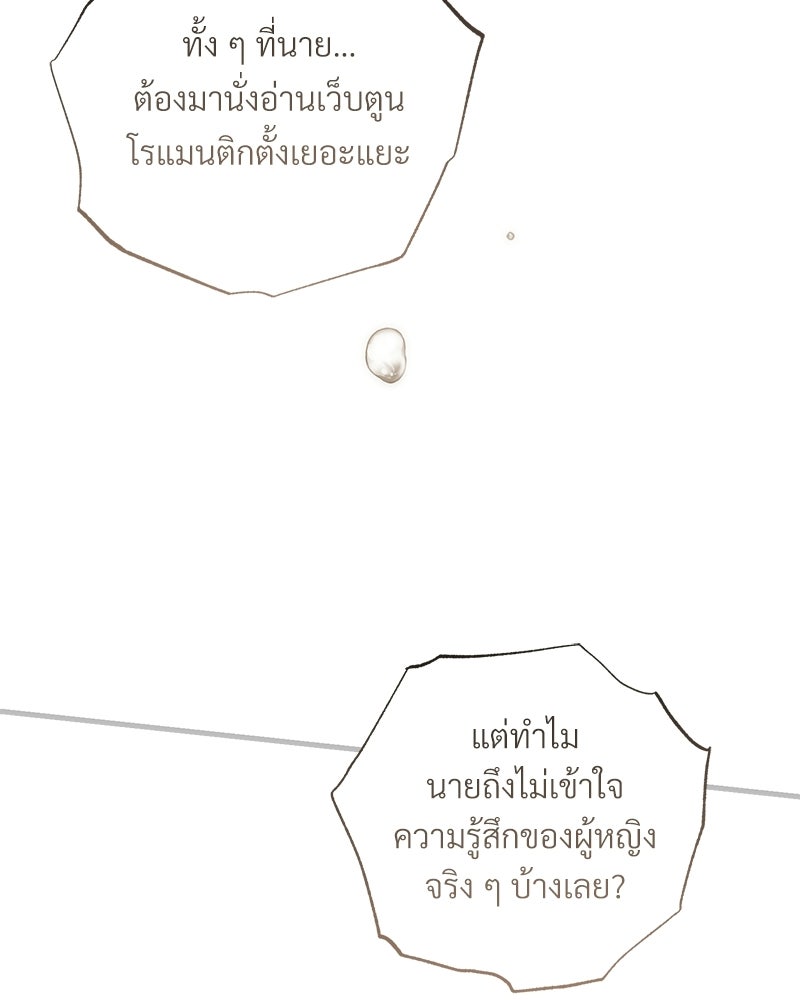 แบดบอยมานี่มา! - หน้า 156