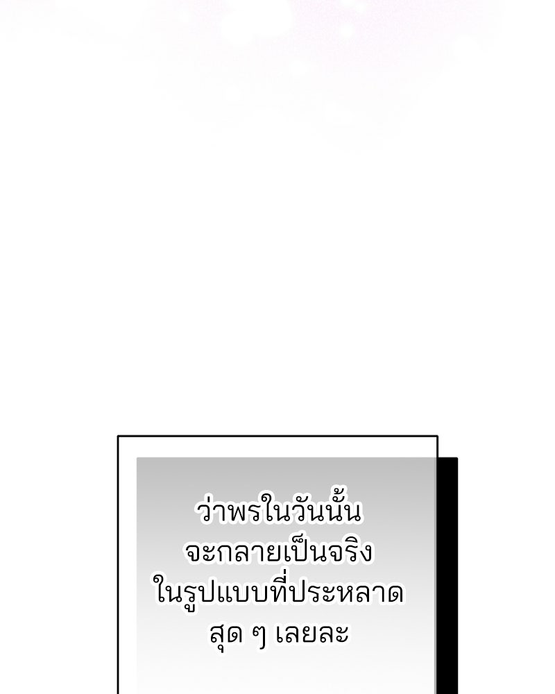 แบดบอยมานี่มา! - หน้า 165