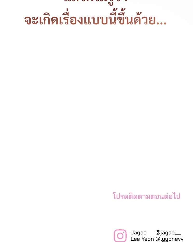 แบดบอยมานี่มา! - หน้า 172