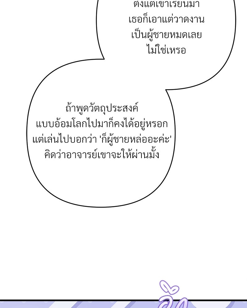 แบดบอยมานี่มา! - หน้า 18