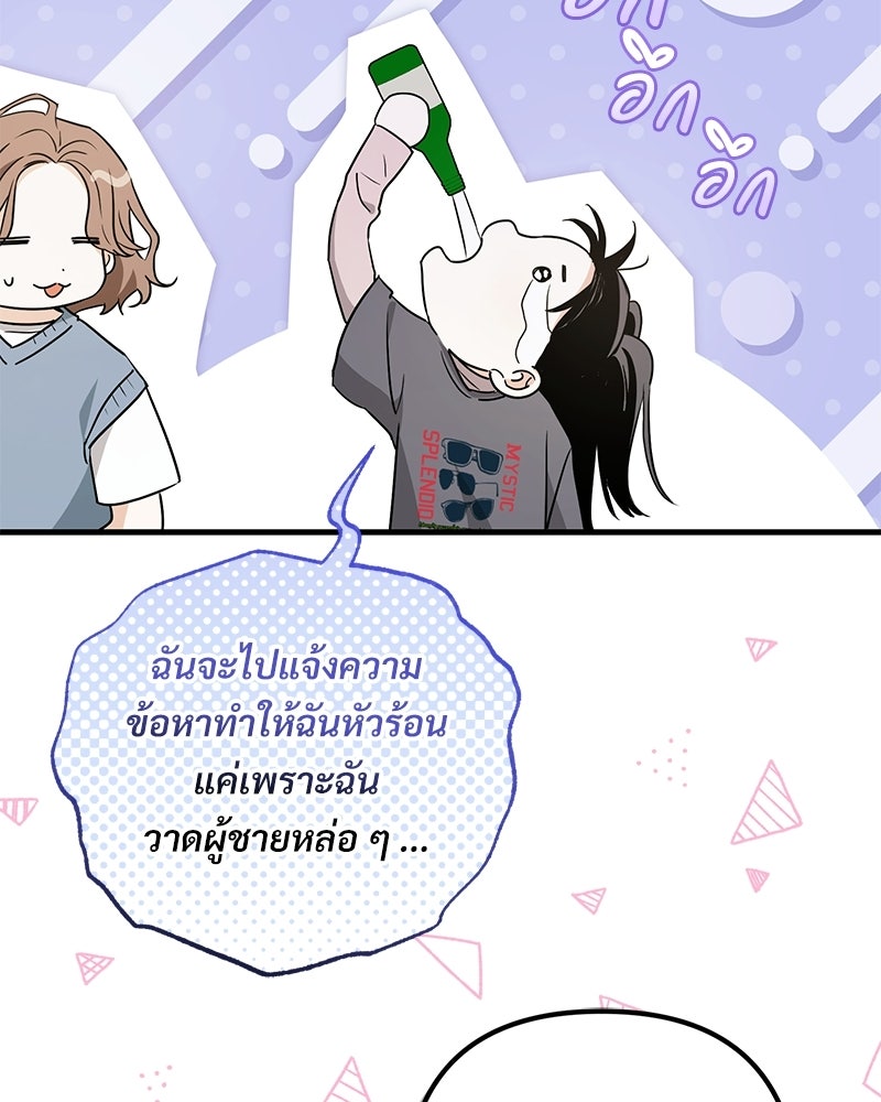 แบดบอยมานี่มา! - หน้า 19