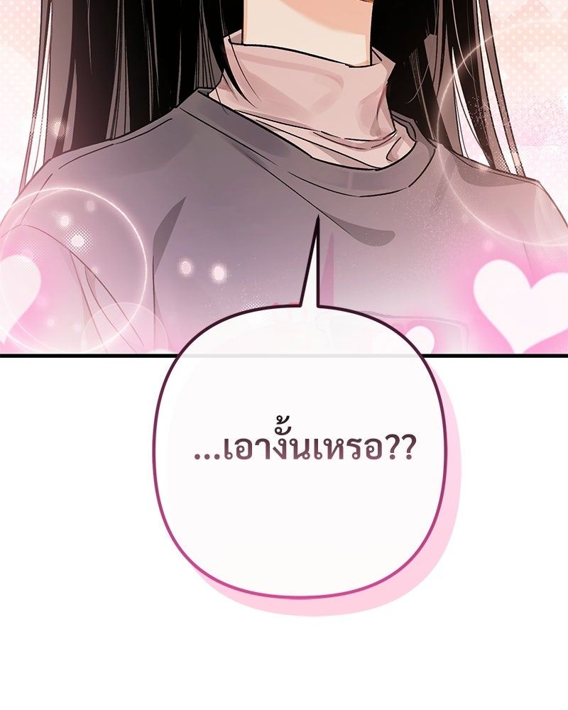 แบดบอยมานี่มา! - หน้า 25