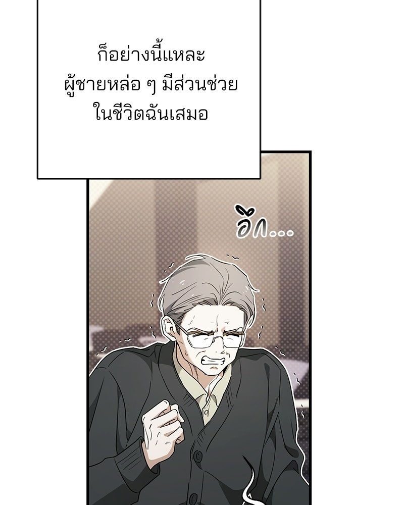 แบดบอยมานี่มา! - หน้า 28
