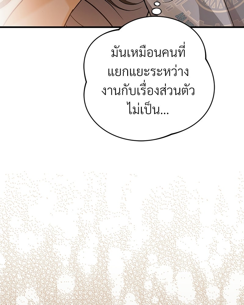 แบดบอยมานี่มา! - หน้า 66