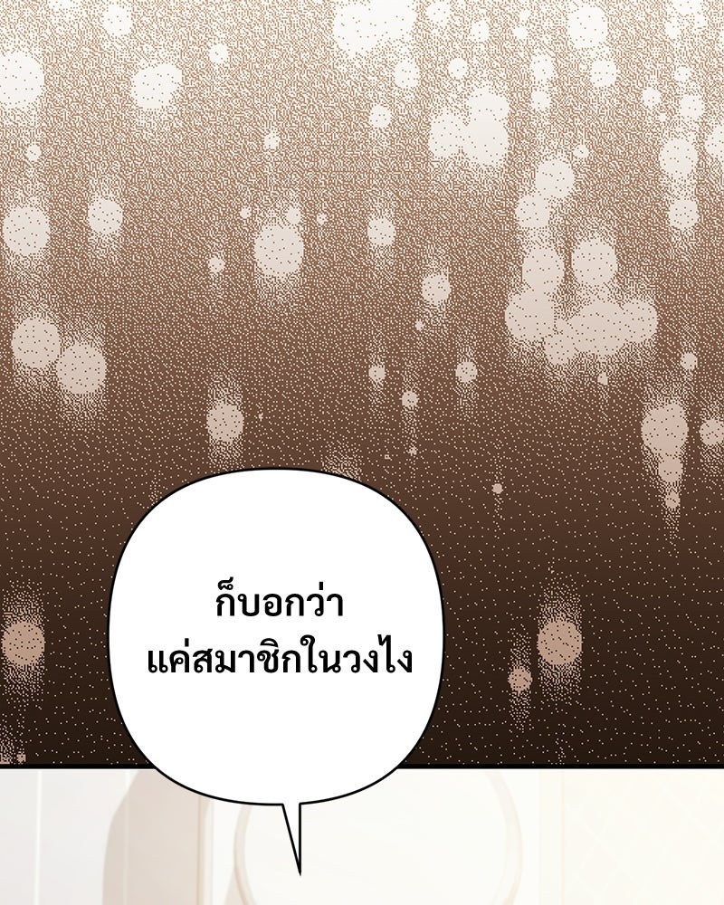 แบดบอยมานี่มา! - หน้า 67