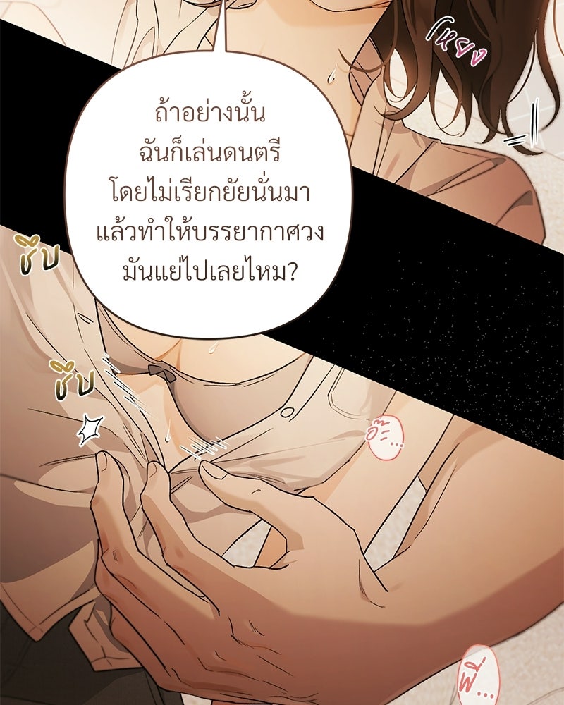 แบดบอยมานี่มา! - หน้า 77