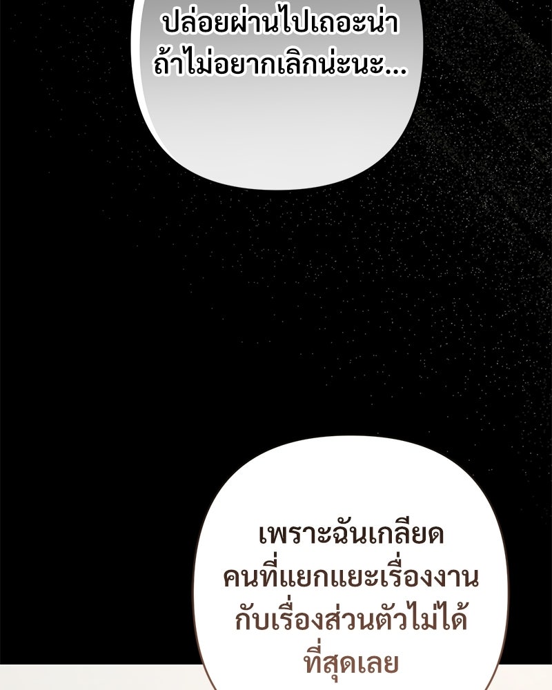 แบดบอยมานี่มา! - หน้า 79