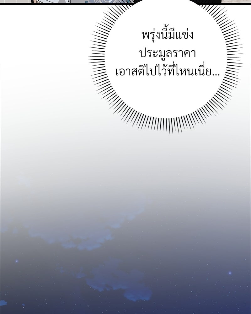 แบดบอยมานี่มา! - หน้า 99
