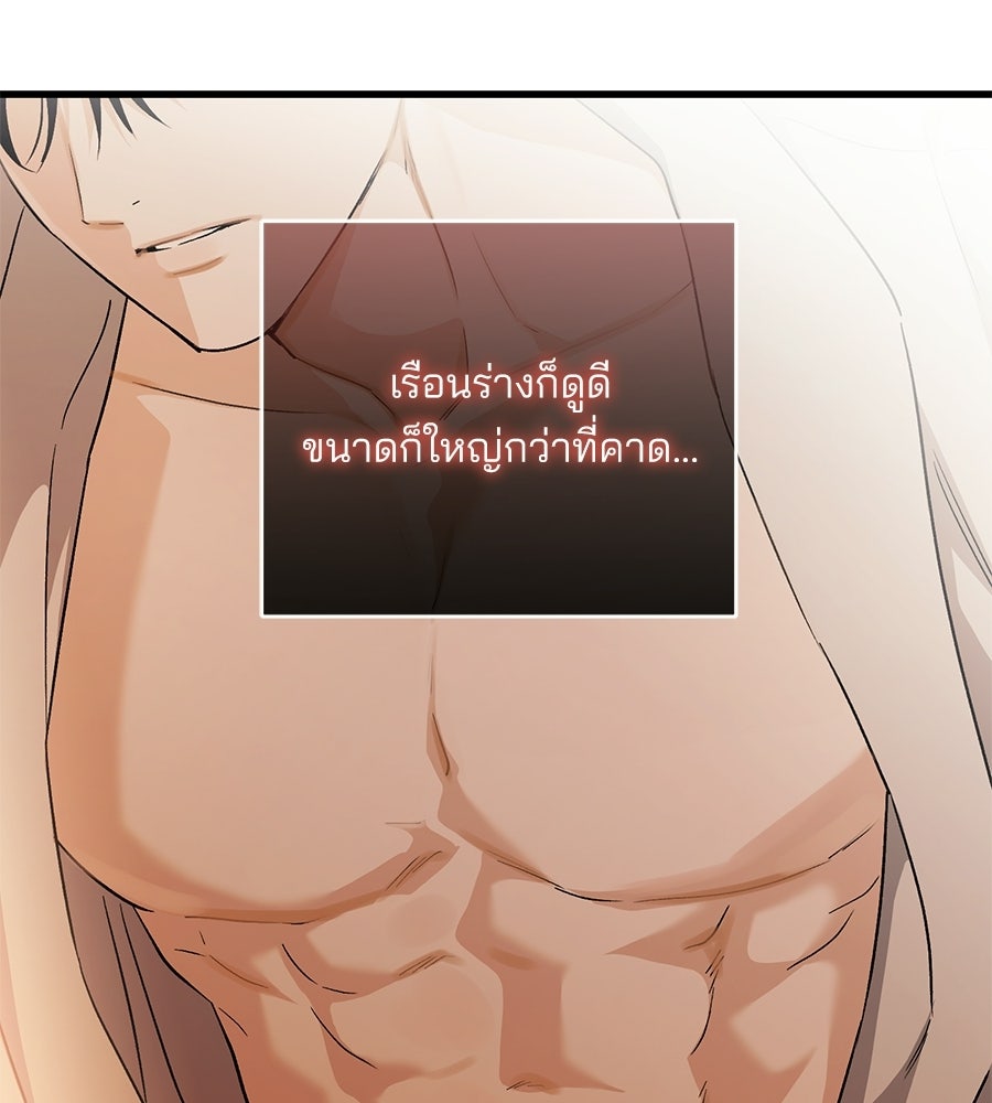 แบดบอยมานี่มา! - หน้า 101