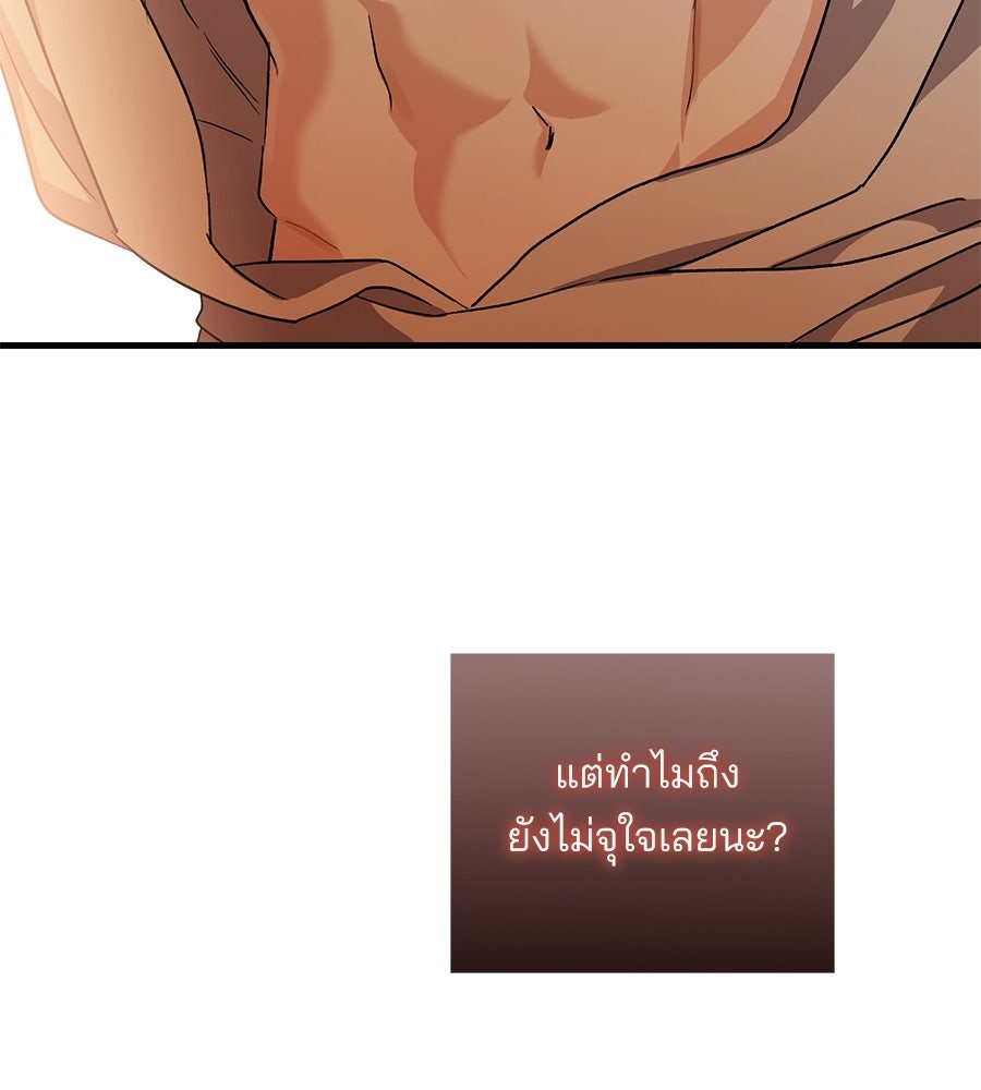 แบดบอยมานี่มา! - หน้า 102