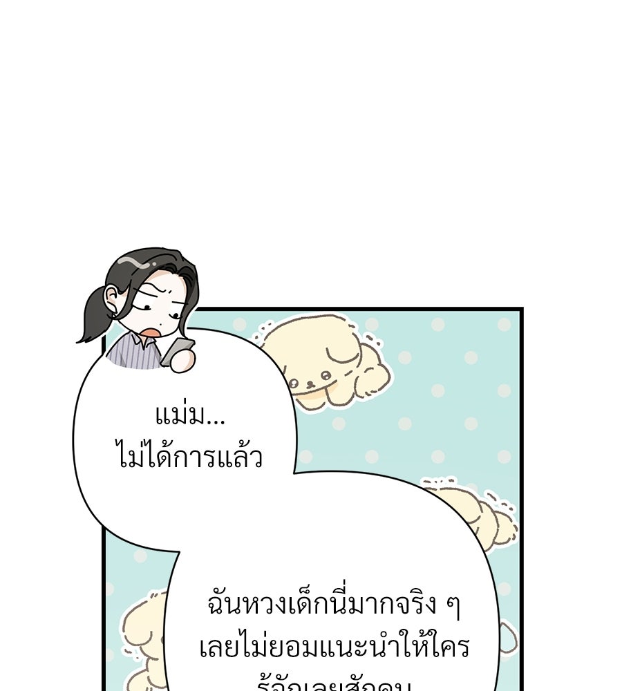 แบดบอยมานี่มา! - หน้า 12