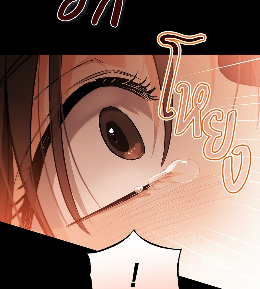 แบดบอยมานี่มา! - หน้า 122