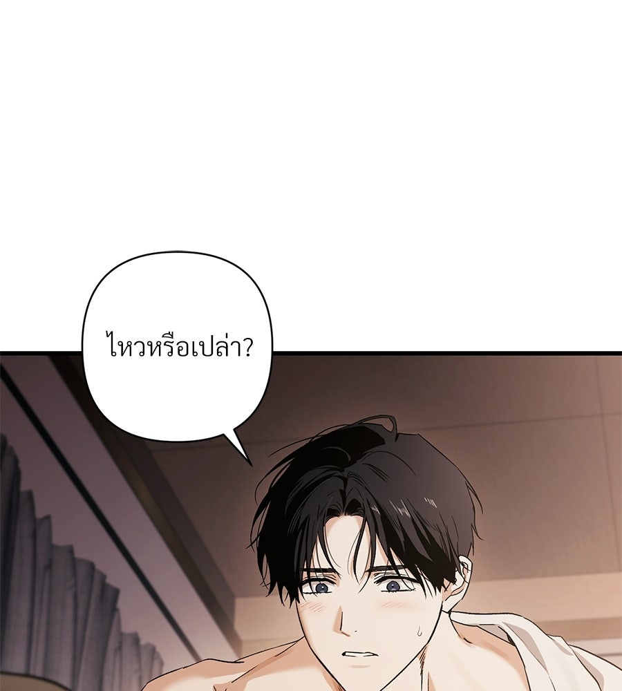แบดบอยมานี่มา! - หน้า 133
