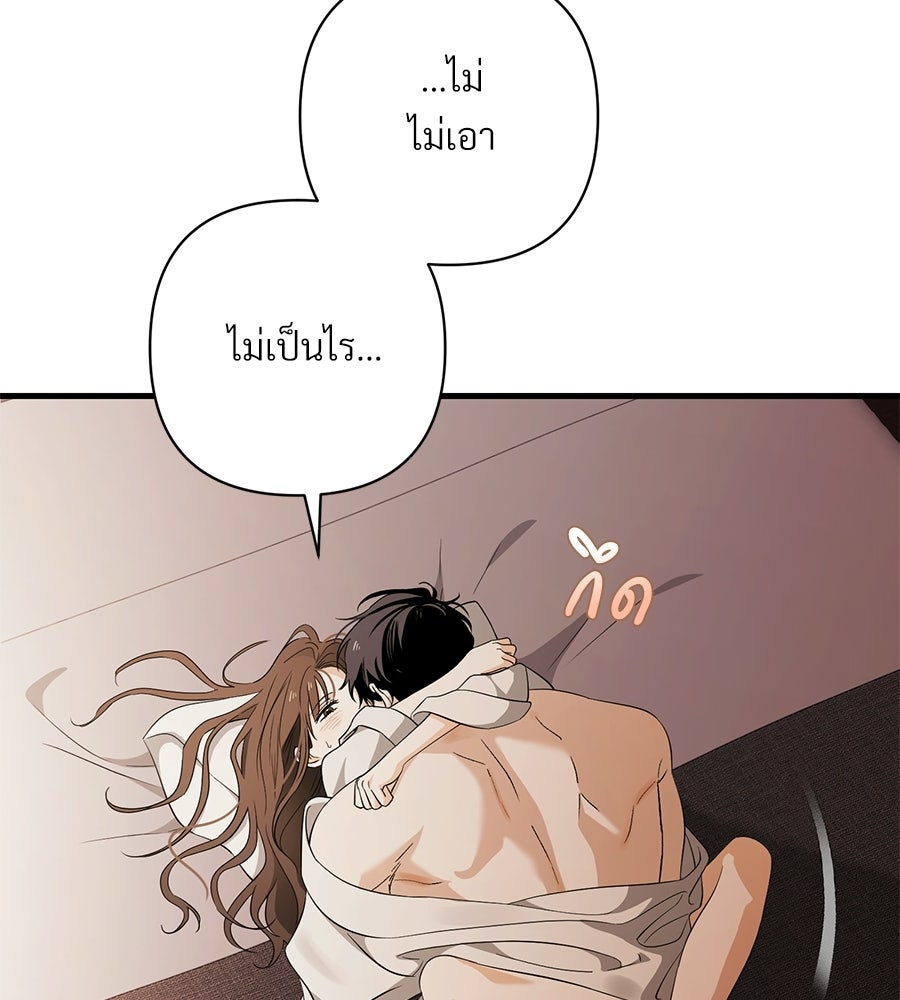 แบดบอยมานี่มา! - หน้า 137