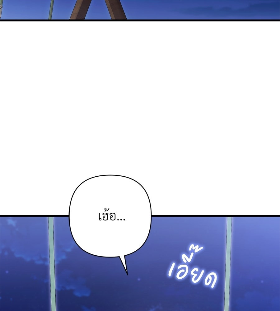 แบดบอยมานี่มา! - หน้า 147