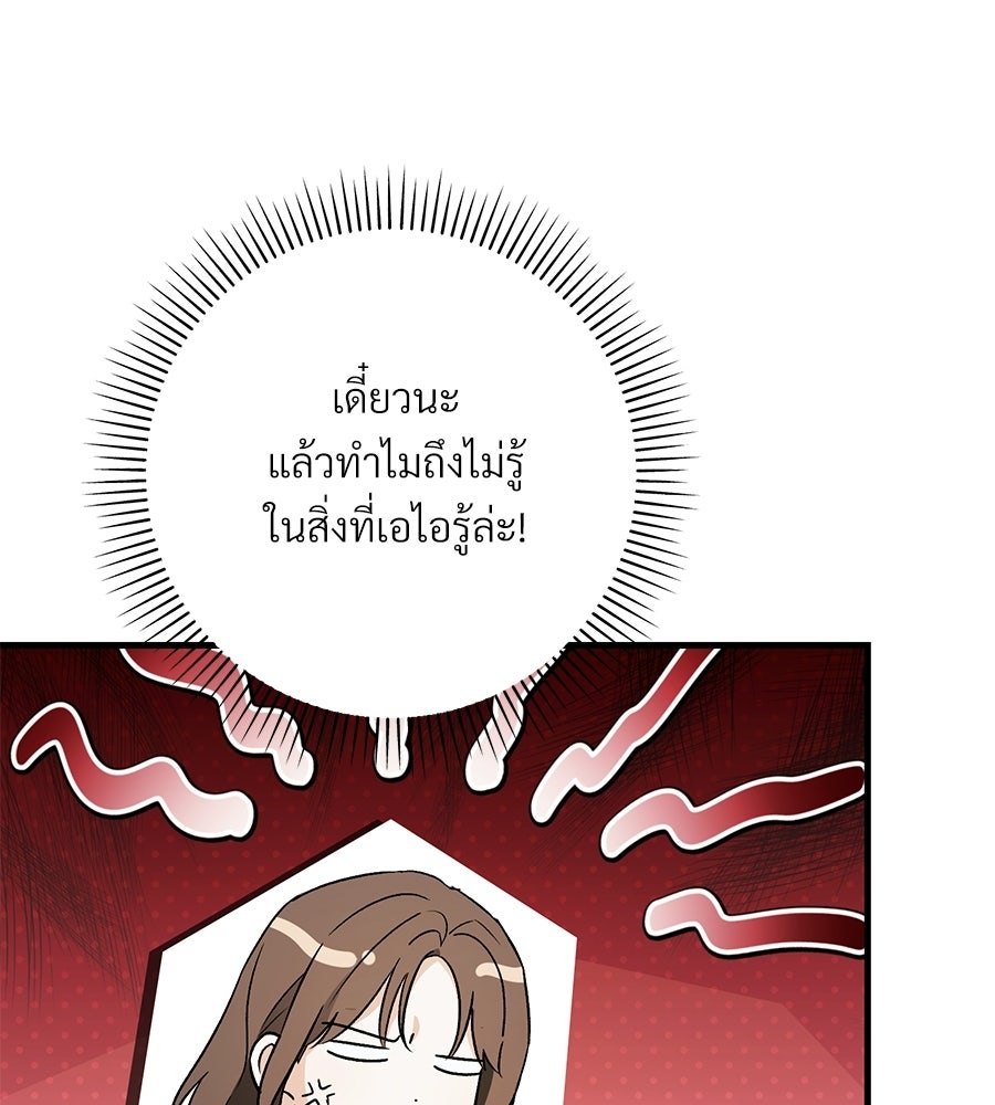 แบดบอยมานี่มา! - หน้า 153