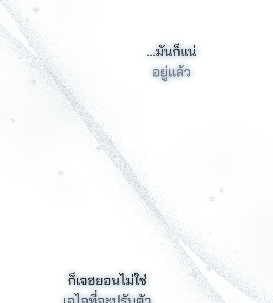 แบดบอยมานี่มา! - หน้า 156