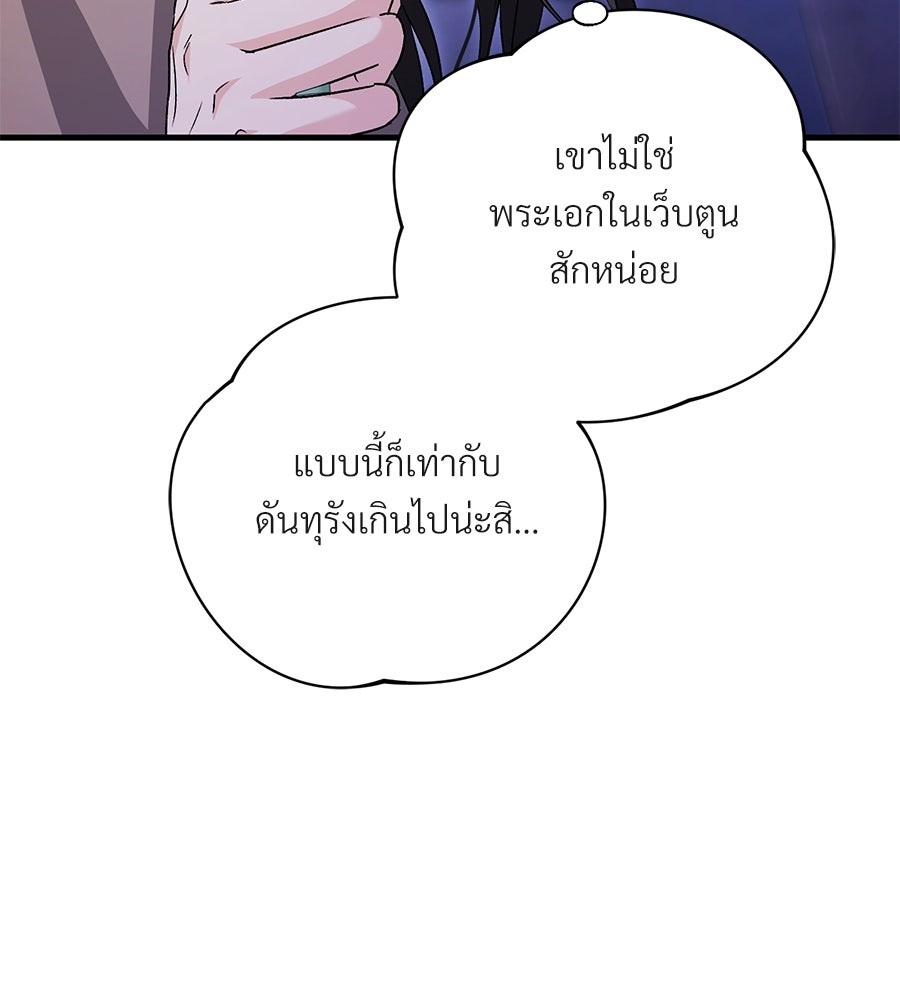แบดบอยมานี่มา! - หน้า 159