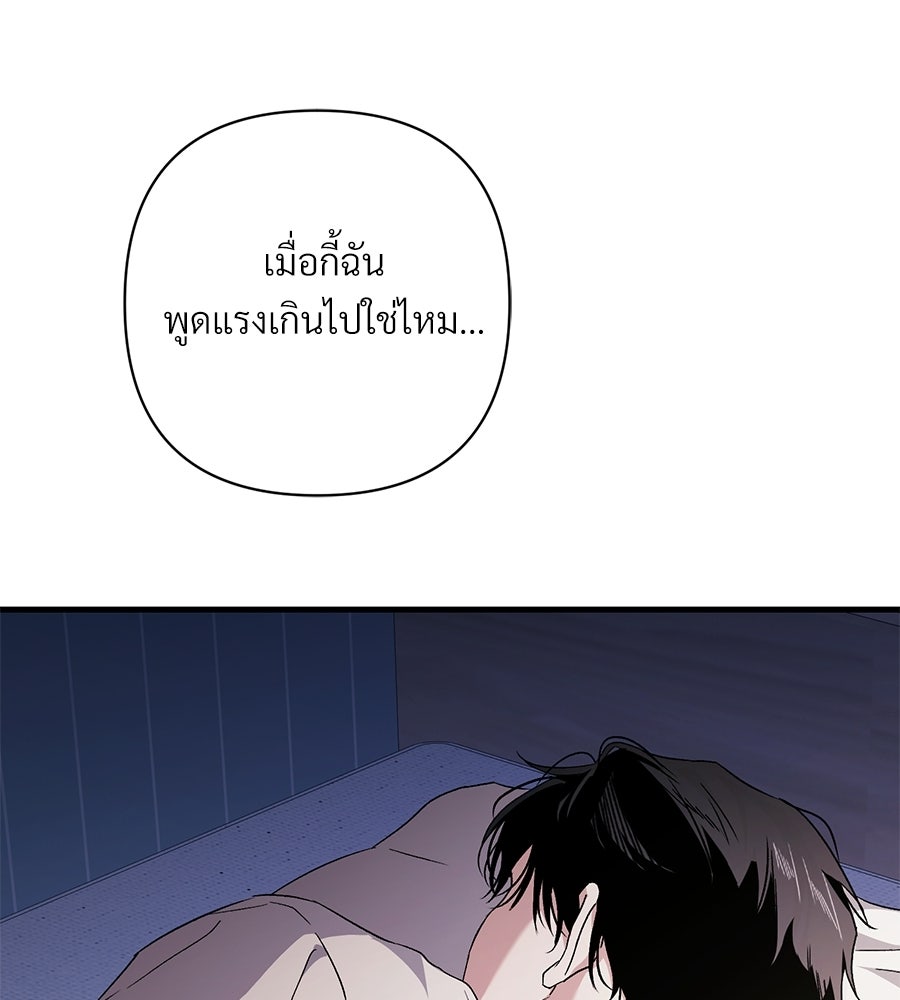 แบดบอยมานี่มา! - หน้า 170