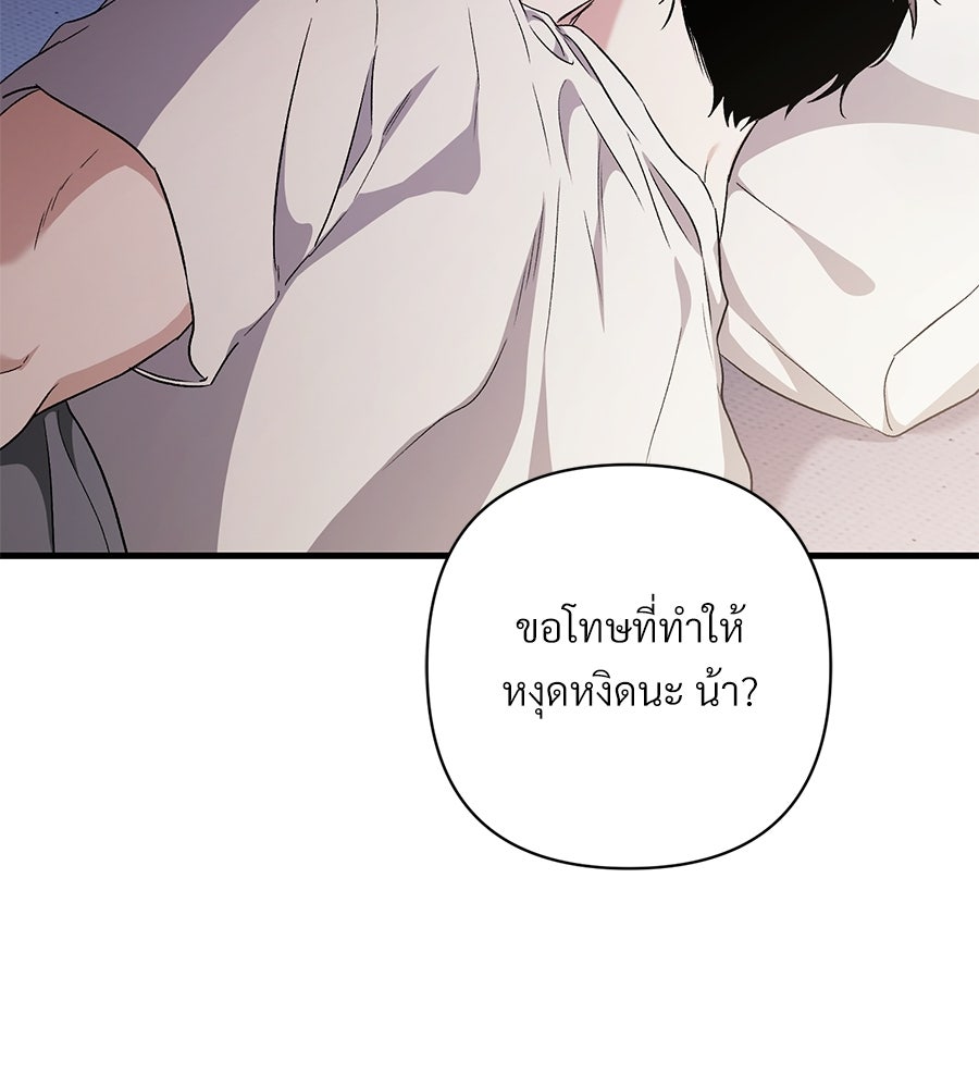 แบดบอยมานี่มา! - หน้า 171