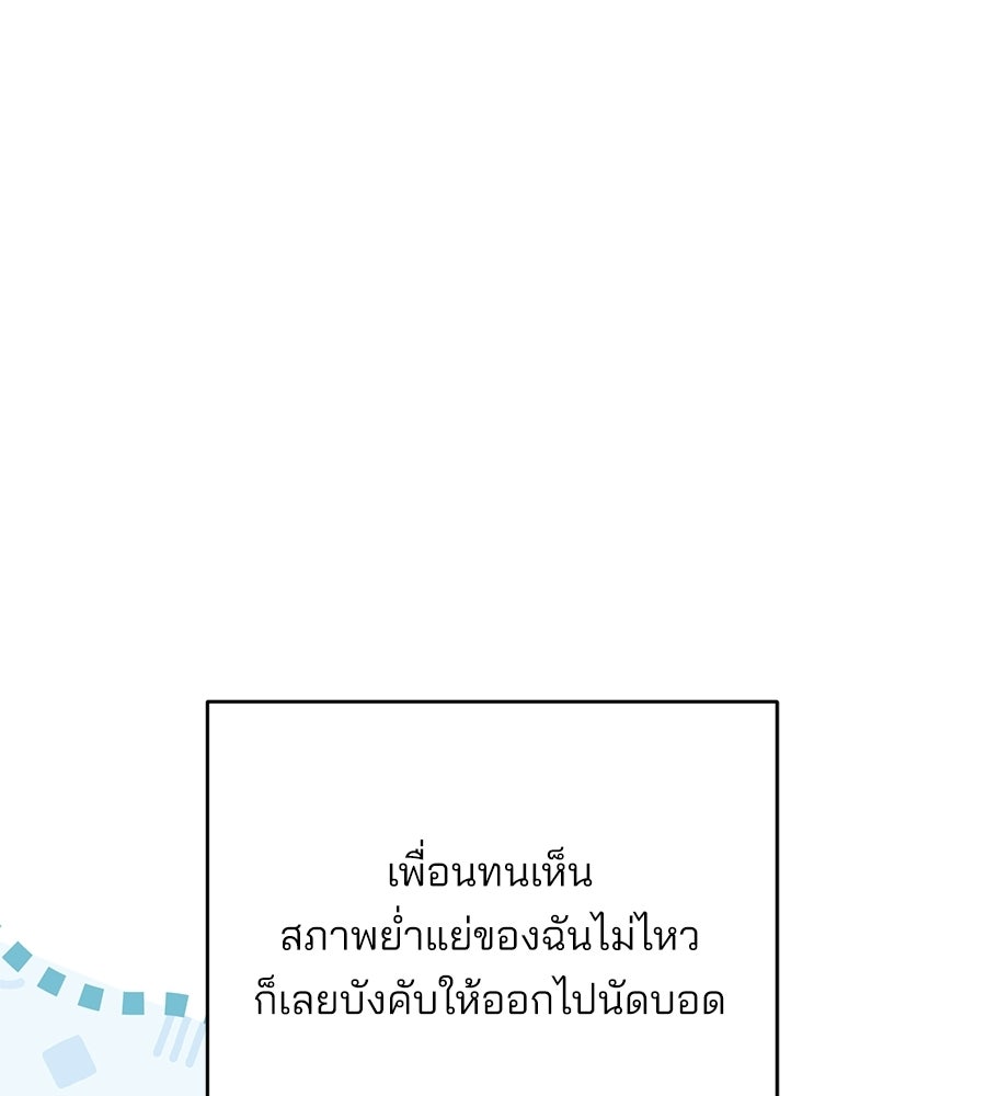 แบดบอยมานี่มา! - หน้า 18
