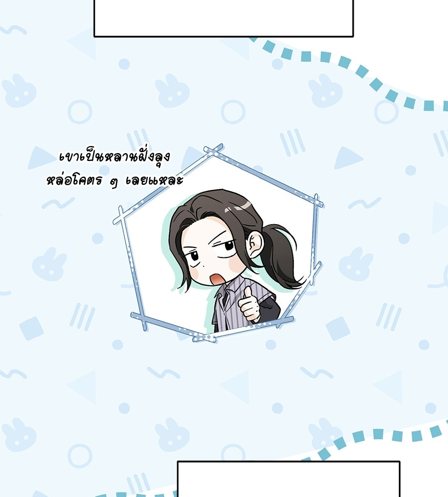แบดบอยมานี่มา! - หน้า 19