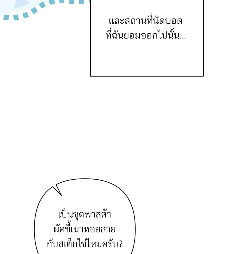 แบดบอยมานี่มา! - หน้า 20