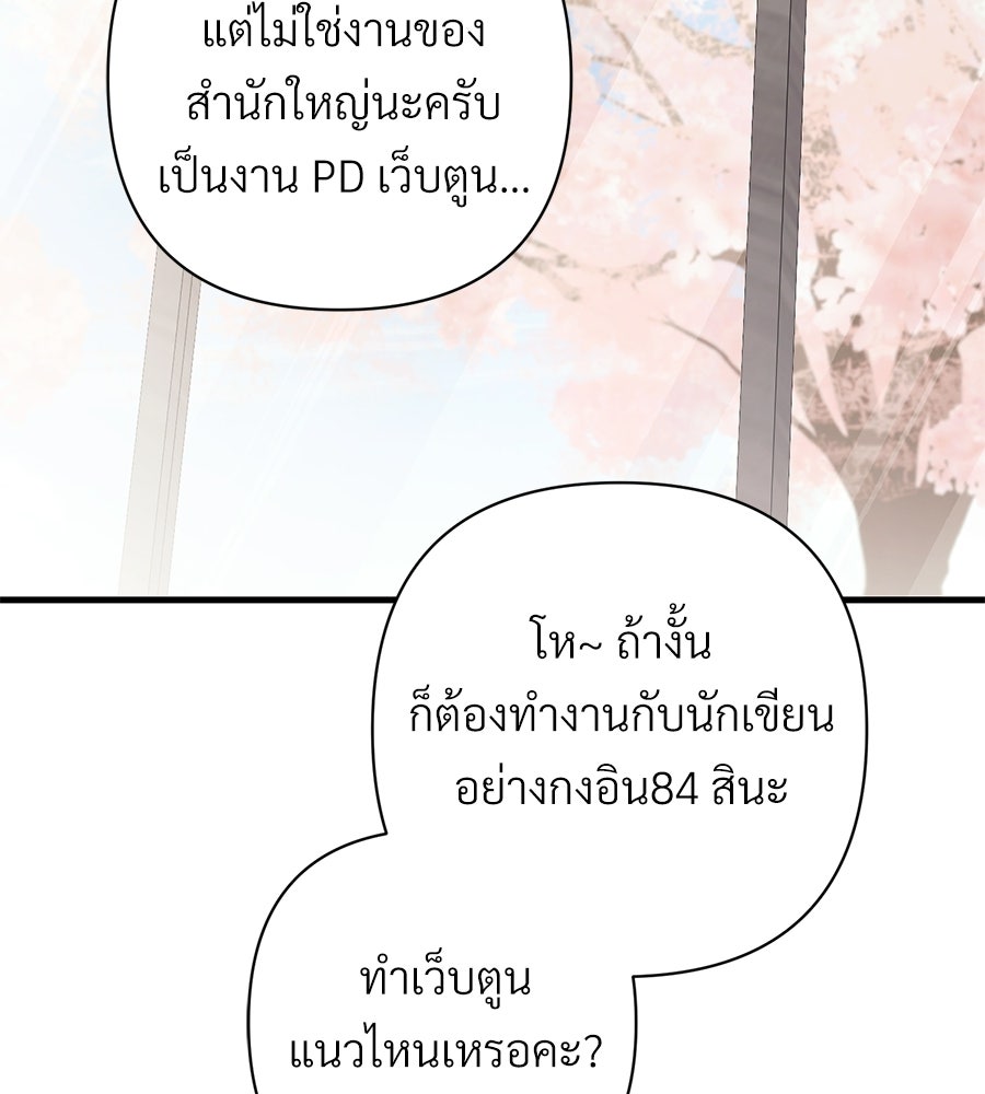 แบดบอยมานี่มา! - หน้า 29
