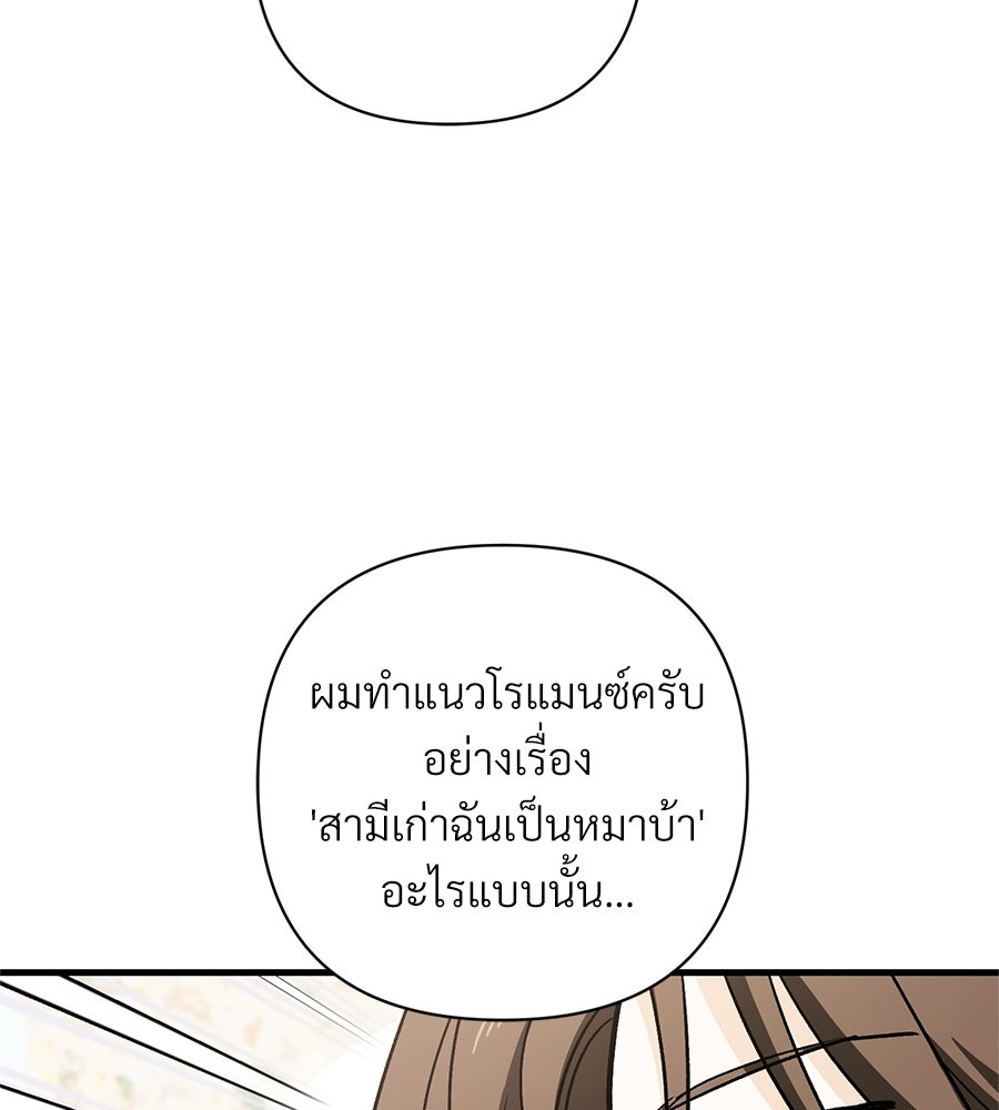 แบดบอยมานี่มา! - หน้า 30