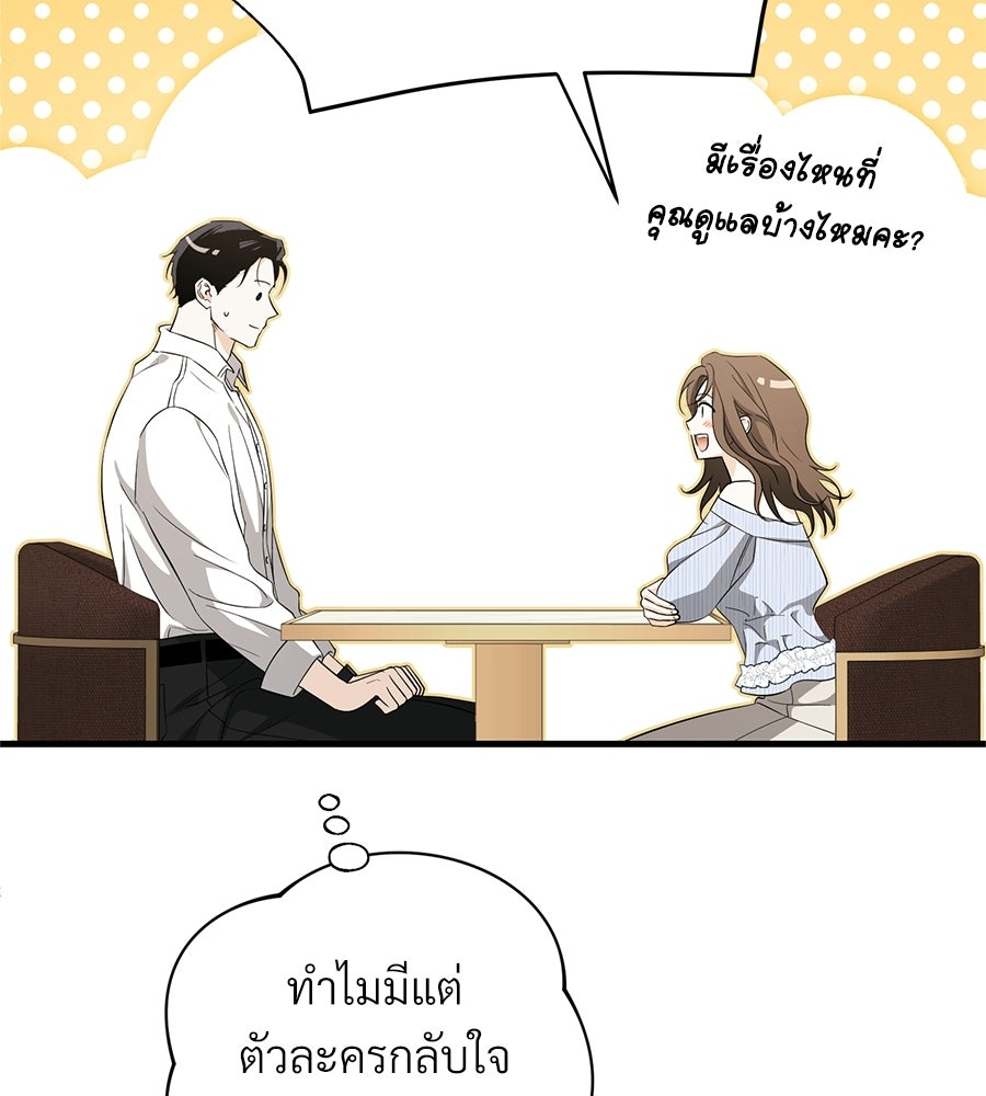 แบดบอยมานี่มา! - หน้า 33