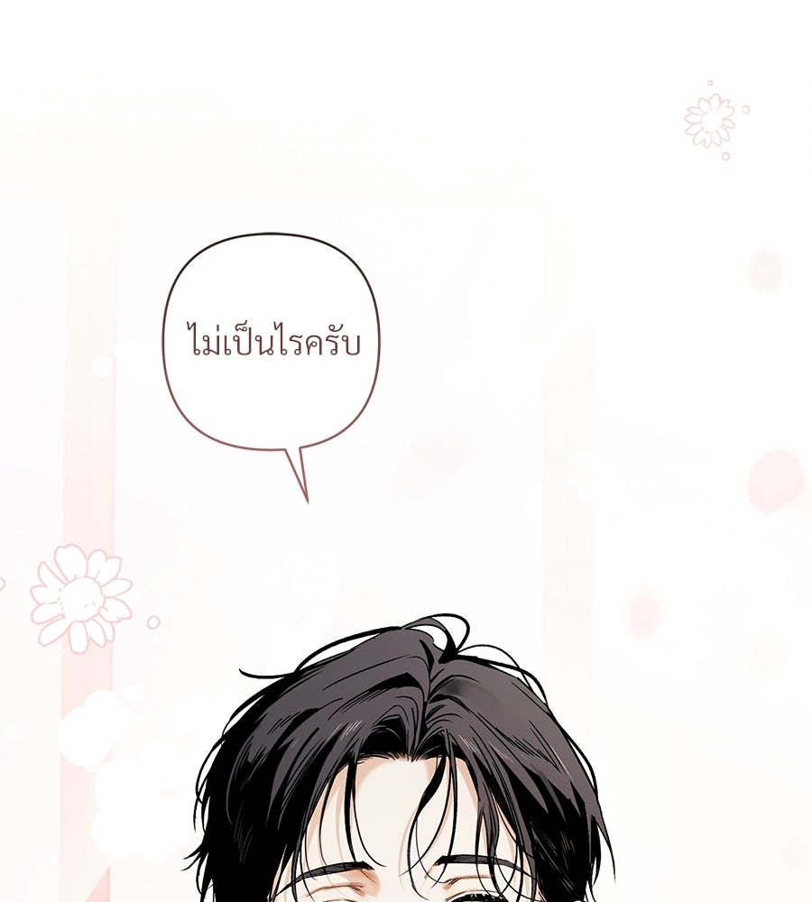 แบดบอยมานี่มา! - หน้า 48