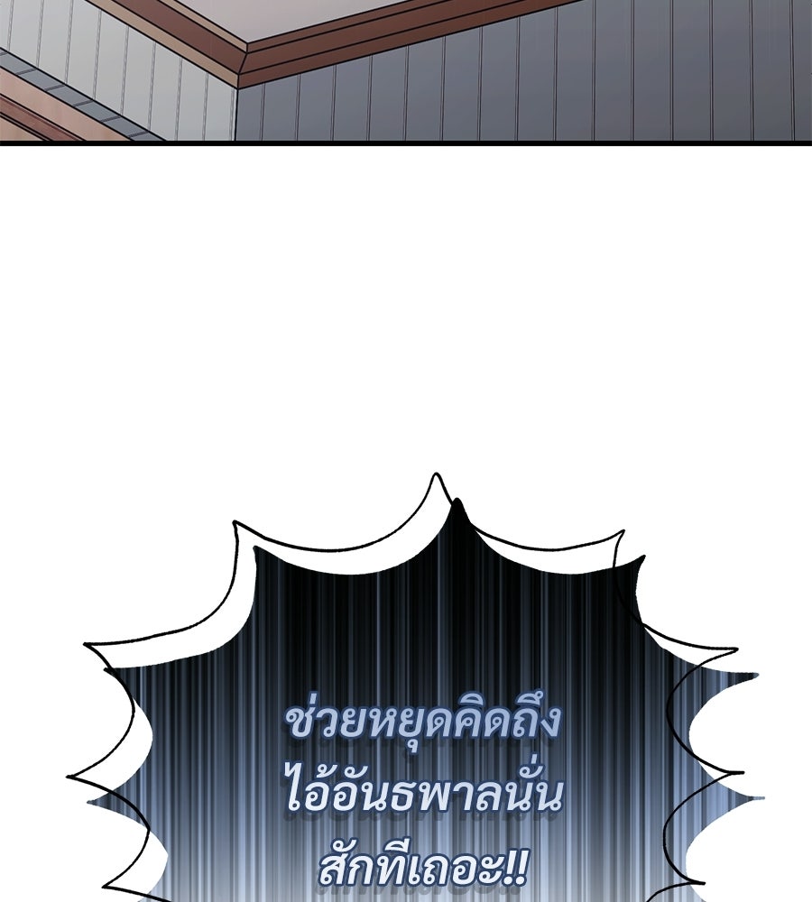 แบดบอยมานี่มา! - หน้า 5