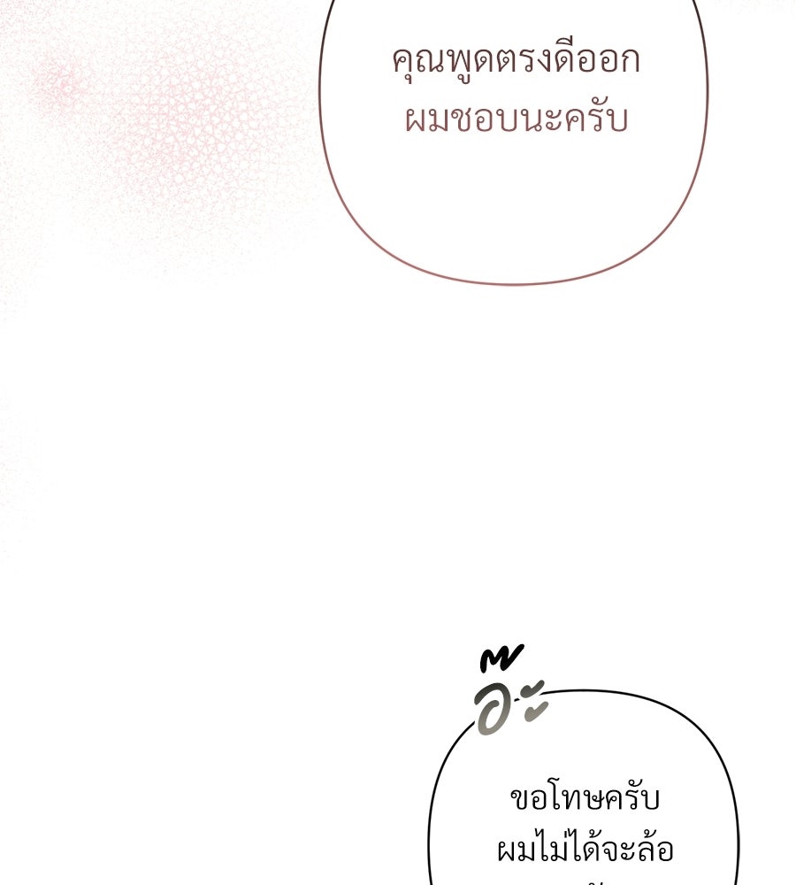 แบดบอยมานี่มา! - หน้า 50
