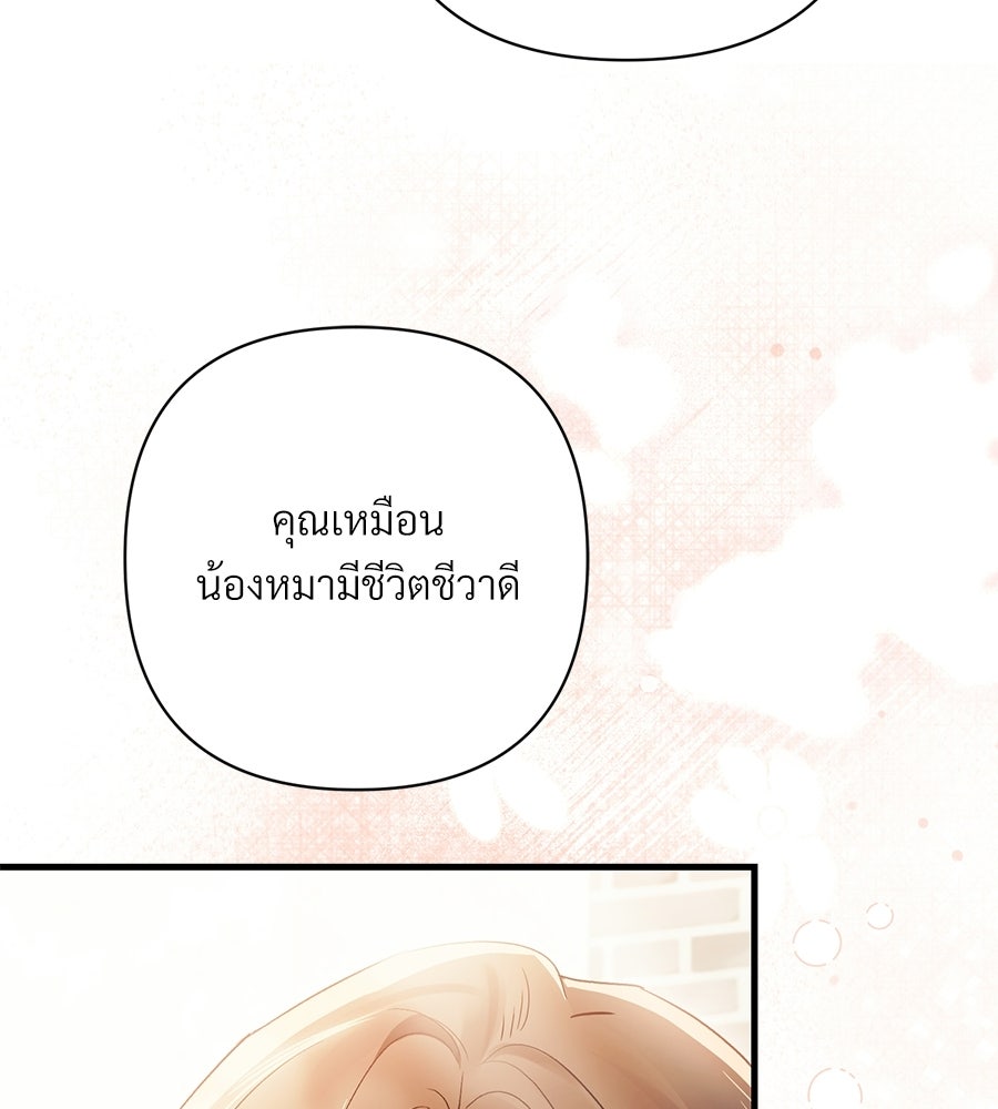 แบดบอยมานี่มา! - หน้า 53