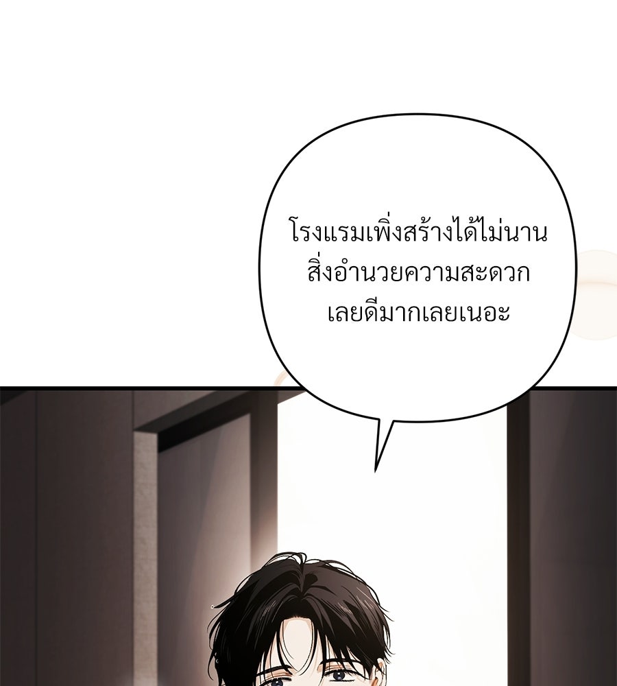 แบดบอยมานี่มา! - หน้า 73
