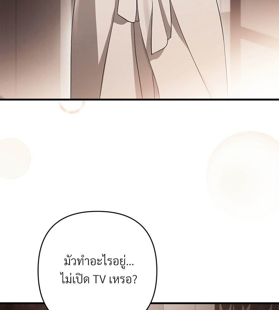 แบดบอยมานี่มา! - หน้า 75