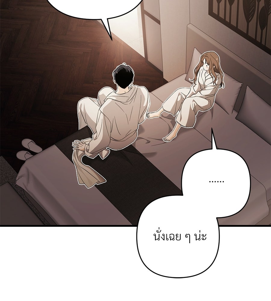 แบดบอยมานี่มา! - หน้า 76