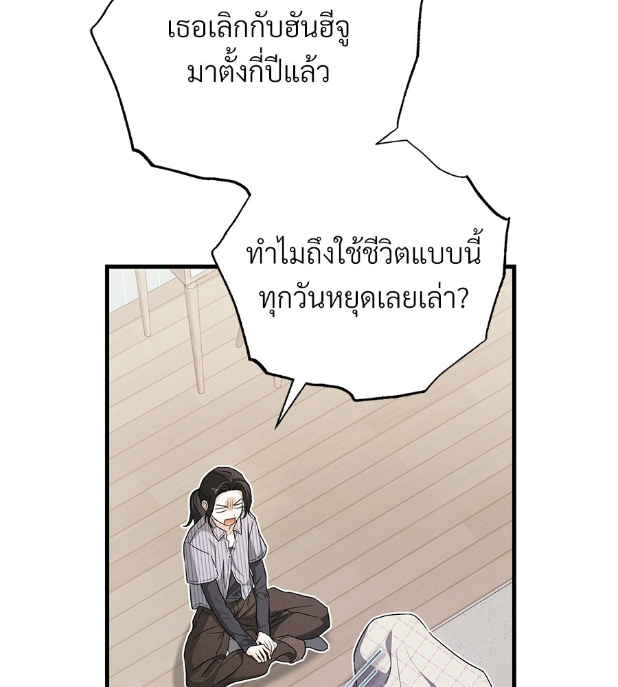 แบดบอยมานี่มา! - หน้า 8