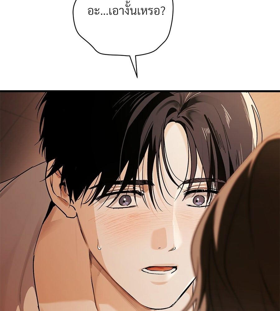 แบดบอยมานี่มา! - หน้า 87