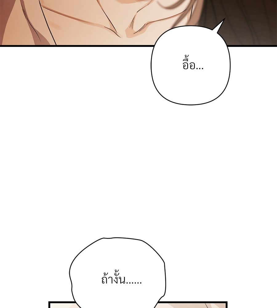 แบดบอยมานี่มา! - หน้า 88