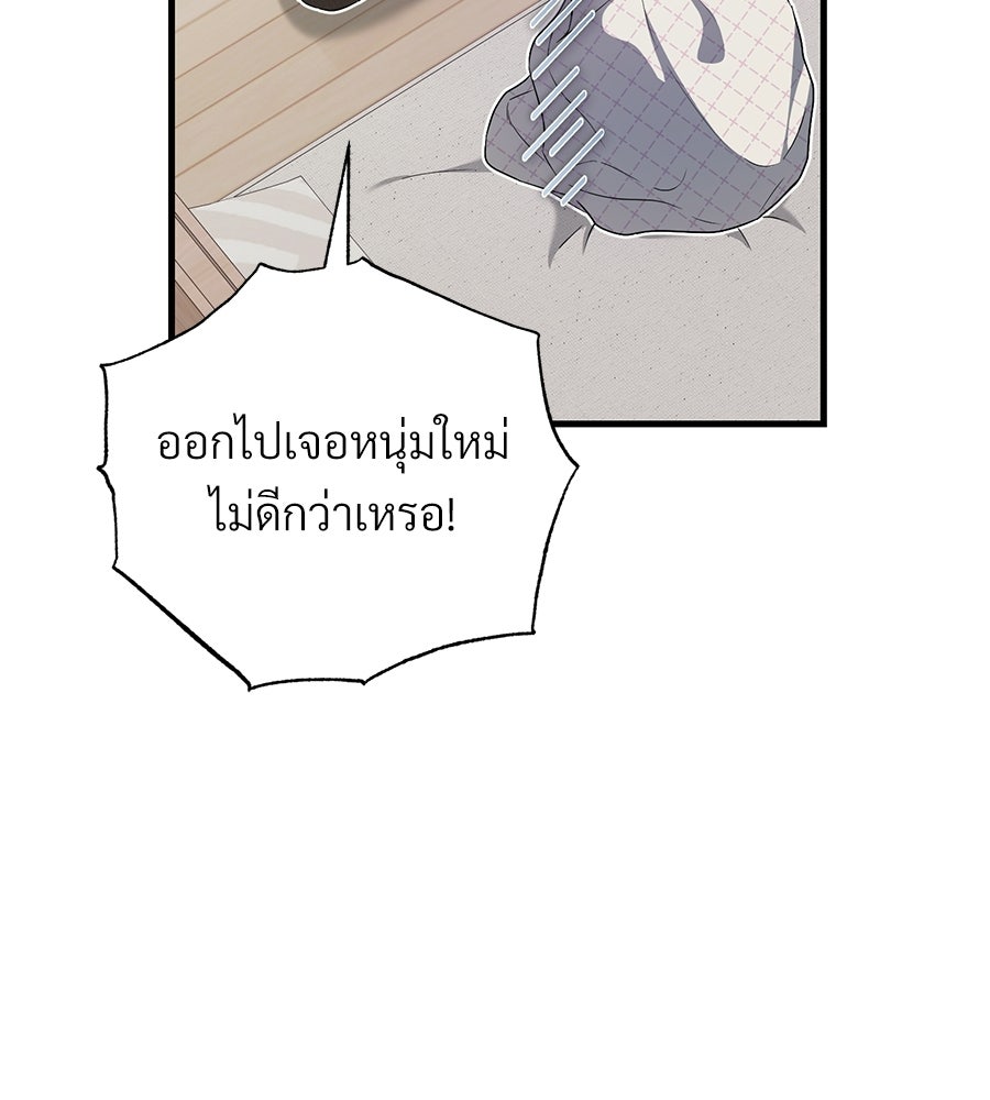 แบดบอยมานี่มา! - หน้า 9