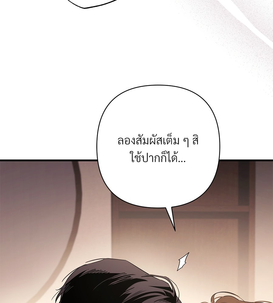 แบดบอยมานี่มา! - หน้า 93