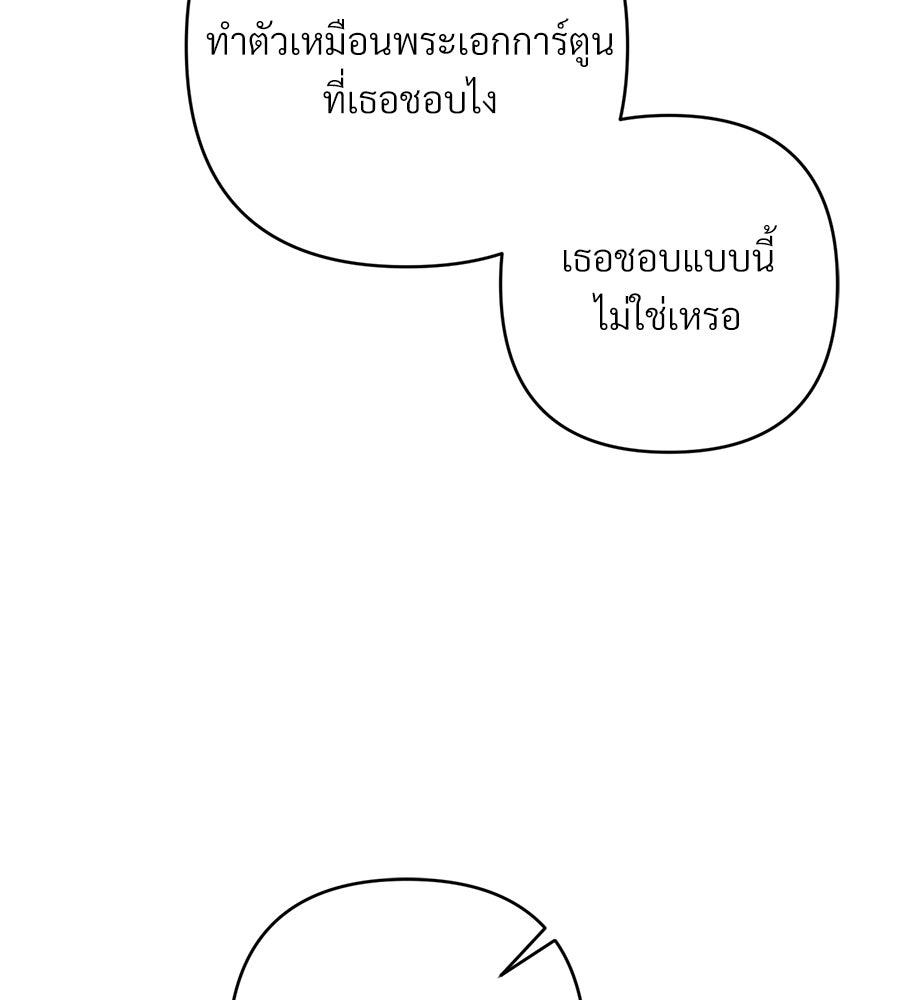 แบดบอยมานี่มา! - หน้า 105