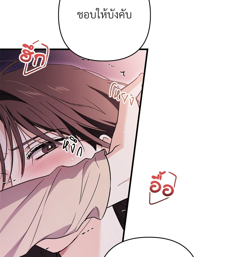 แบดบอยมานี่มา! - หน้า 106
