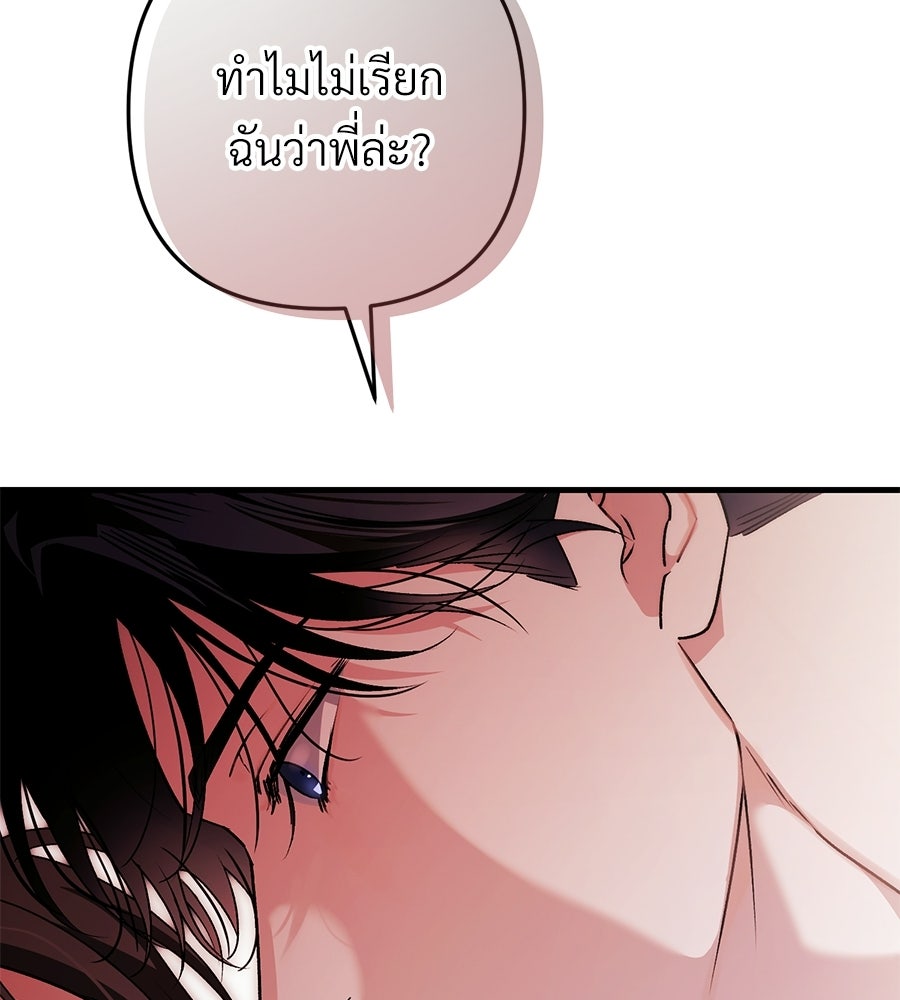 แบดบอยมานี่มา! - หน้า 114