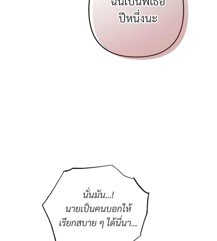 แบดบอยมานี่มา! - หน้า 116